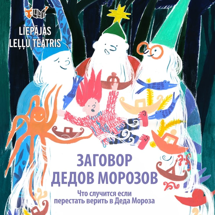 Izrādes "IERAKSTS. ZAGOVOR DEDOV MOROZOV | ZIEMASSVĒTKU VECĪŠU DUMPIS (krievu valodā)" attels