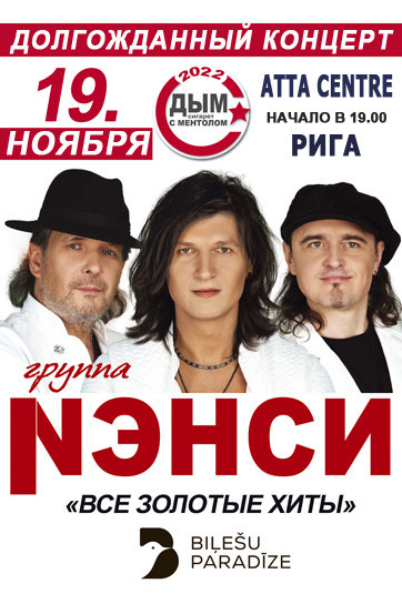 NENSI / НЭНСИ