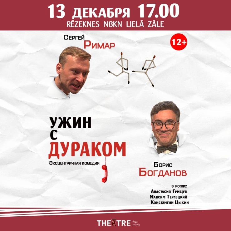 Изображение спектакля "УЖИН С ДУРАКОМ"