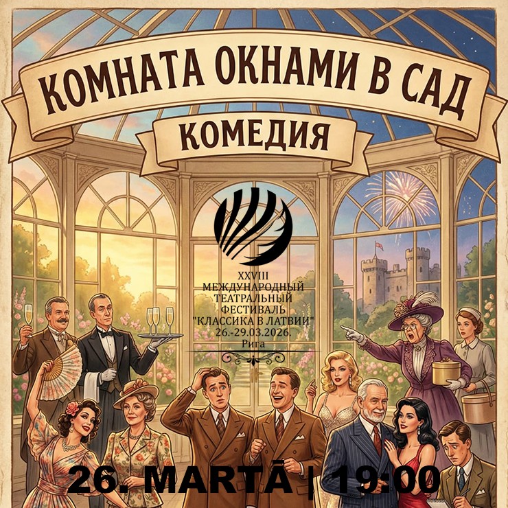 Билеты на Izrāde