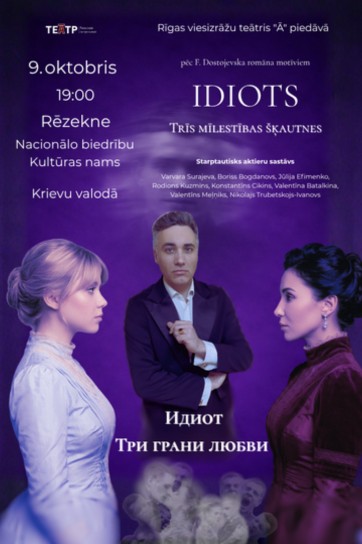 Изображение мероприятия "Идиот. Три грани любви. (по мотивам романа Ф. Достоевского)" из результатов поиска
