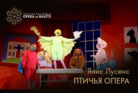 Galerijas bilde 1: PUTNU OPERA