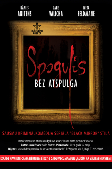 Spogulis bez atspulga