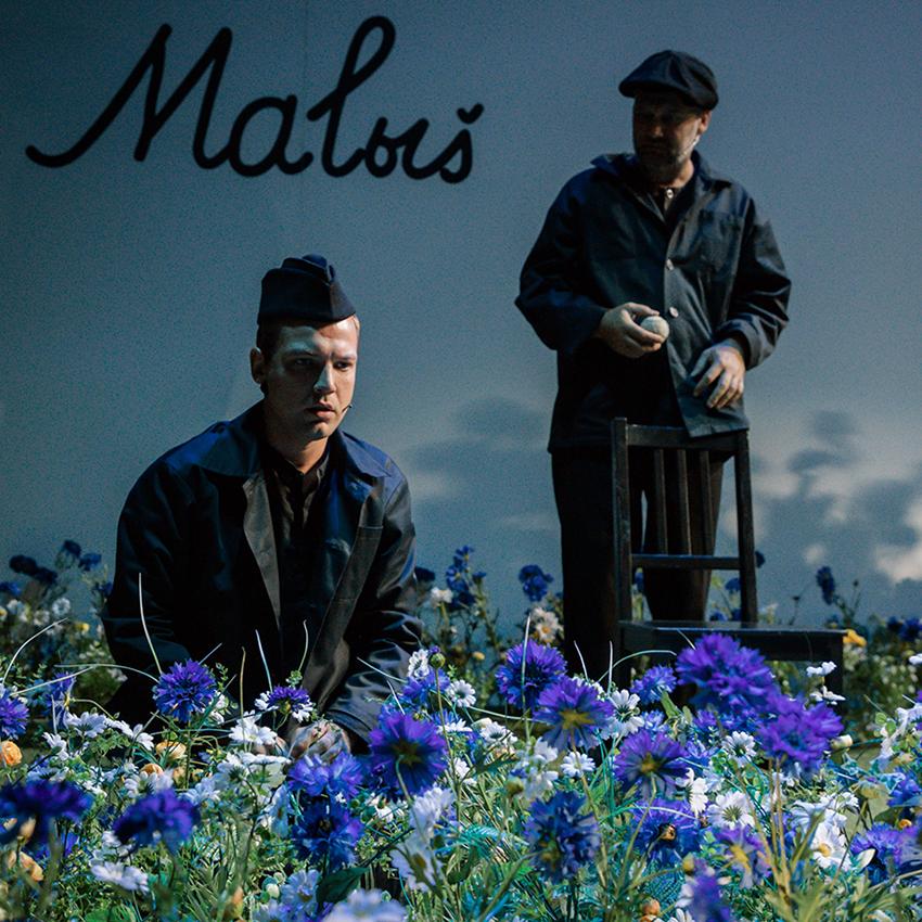 Izrādes "MALIŠ" attels