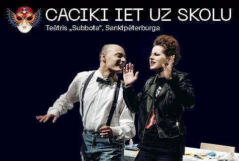 Изображение спектакля "ЦАЦИКИ ИДЕТ В ШКОЛУ театр ""Суббота"", Санкт-Петербург"