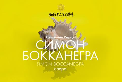 Изображение спектакля "СИМОН БОККАНЕГРА"