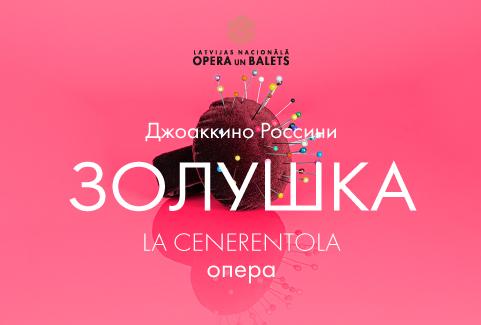 Изображение спектакля "ЗОЛУШКА"