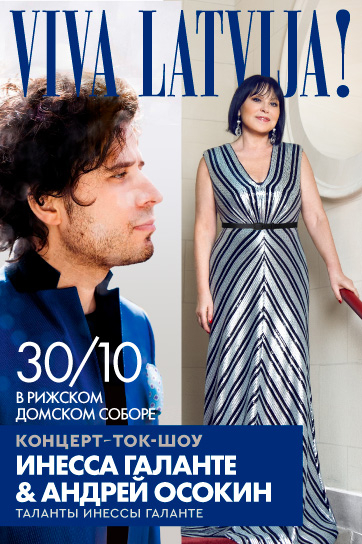 Inese Galante & Andrejs Osokins / Viva Latvija! / koncerts - sarunu šovs