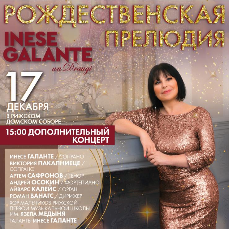 Изображение спектакля "Inese Galante un draugi ZIEMASSVĒTKU PRELŪDIJA 2022"