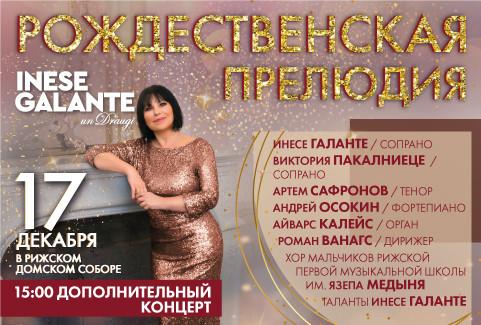 Изображение спектакля "Inese Galante un draugi ZIEMASSVĒTKU PRELŪDIJA 2022"