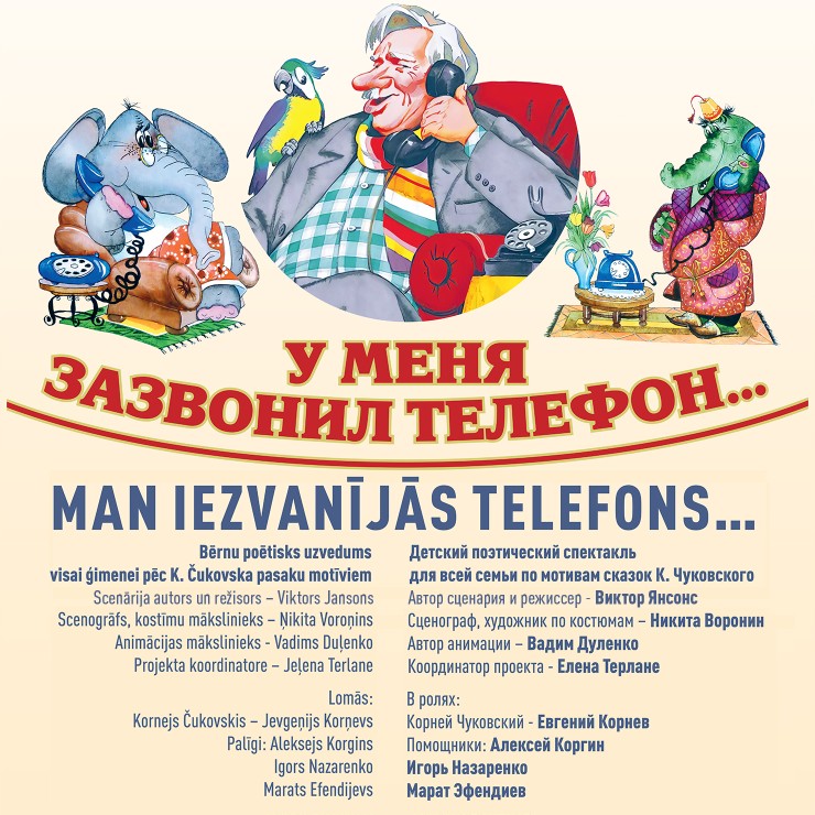 Изображение спектакля "Bērnu izrāde MAN IEZVANĪJĀS TELEFONS…"