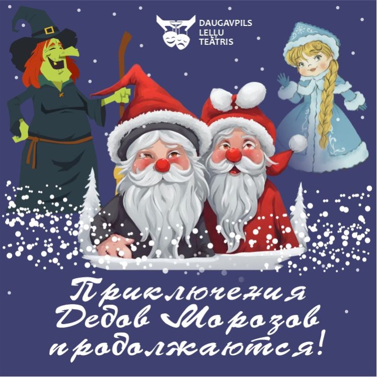Изображение спектакля "Salavecīšu piedzīvojumi turpinās!"