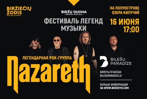 Изображение спектакля "NAZARETH"