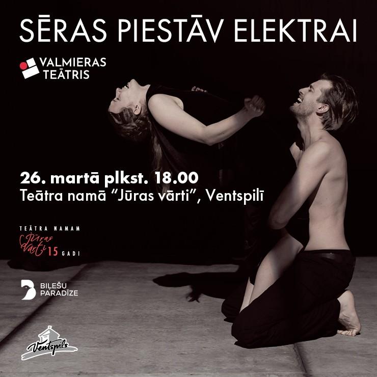 Izrādes "Valmieras drāmas teātra izrāde SĒRAS PIESTĀV ELEKTRAI" attels
