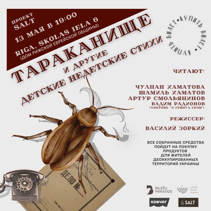 Изображение спектакля "Тараканище и другие. Детские/недетские стихи"