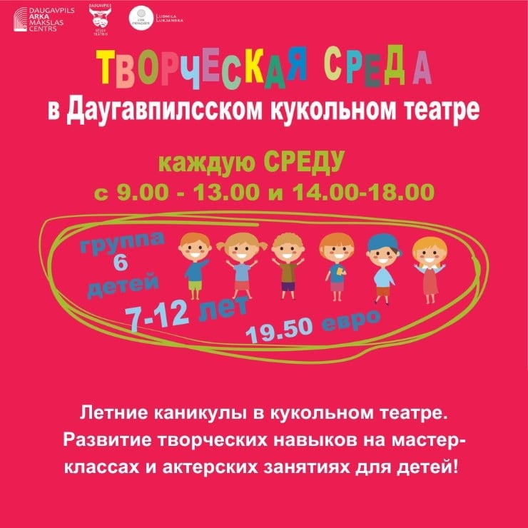 Изображение спектакля "Творческие среды в Даугавпилсском Кукольном Театре"