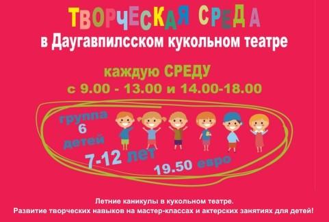 Изображение спектакля "Творческие среды в кукольном театре"