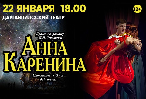Изображение спектакля "ANNA KAREŅINA"