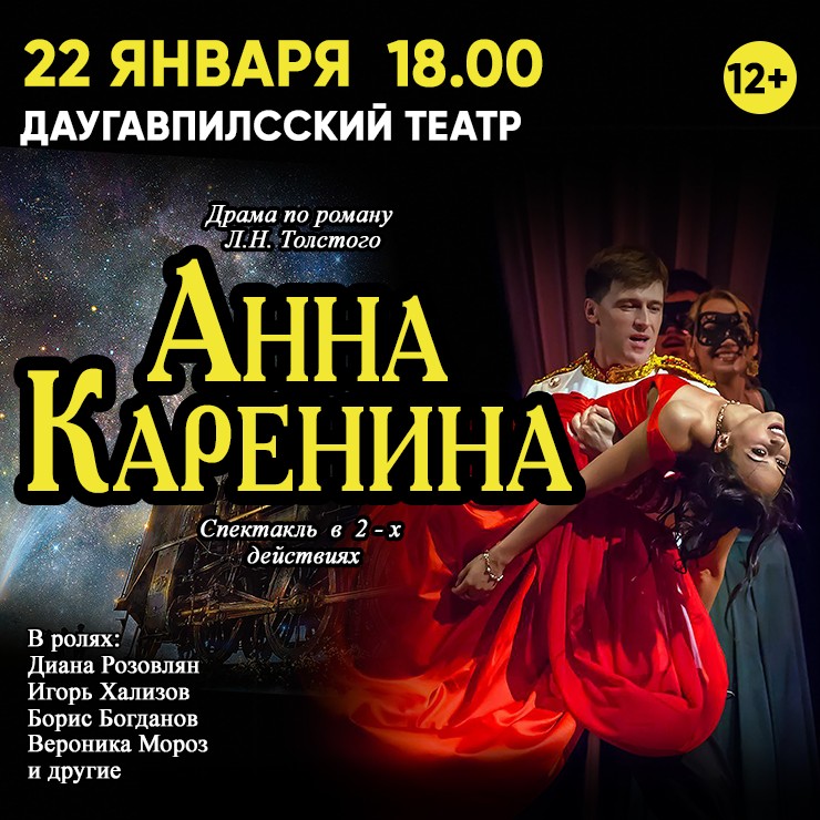 Изображение спектакля "ANNA KAREŅINA"