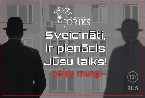 Изображение спектакля "Sveicināti, ir pienācis Jūsu laiks!"