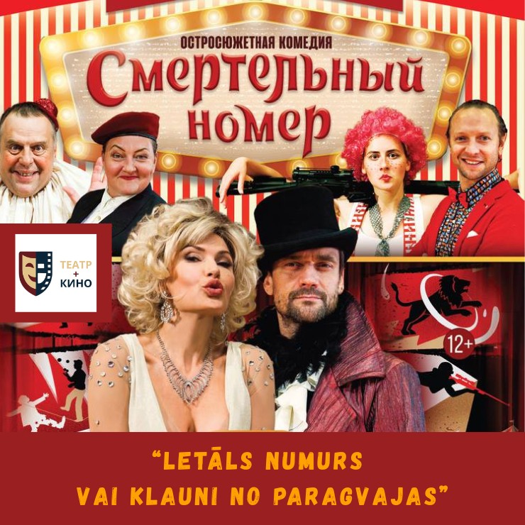 Image of the event "Teātris+Kino | Izrāde “Letāls numurs vai klauni no Paragvajas”"