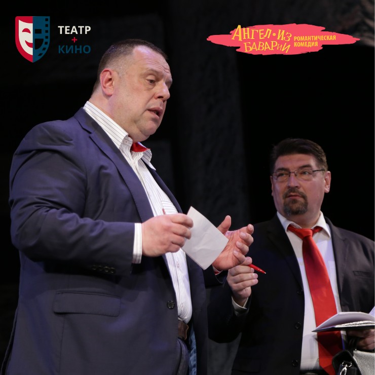 Изображение галереи 4: Театр+Кино | Спектакль "Ангел из Баварии"