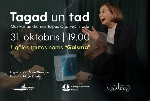 Izrādes "Mūzikas un drāmas telpas OratoriO – izrāde "Tagad un tad"" attels