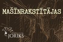 Meklēšanas rezultāta izrādes "Mašīnrakstītājas" attels