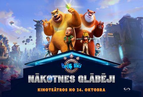 Izrādes "Kinoseanss | BRĀĻI LĀČI: NĀKOTNES GLĀBĒJI" attels