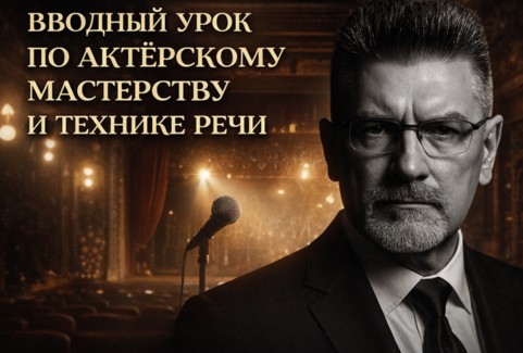 Izrādes "Meistarklase aktiermākslā un runas tehnikā" attels