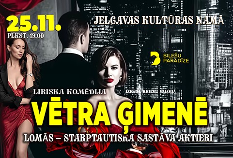 Image of the event "Семейный шторм"