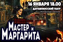 Изображение мероприятия "МАСТЕР И МАРГАРИТА" из результатов поиска