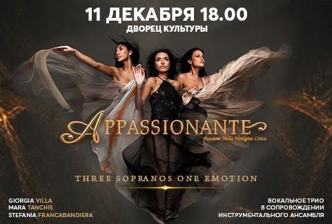Изображение спектакля "APPASSIONANTE"