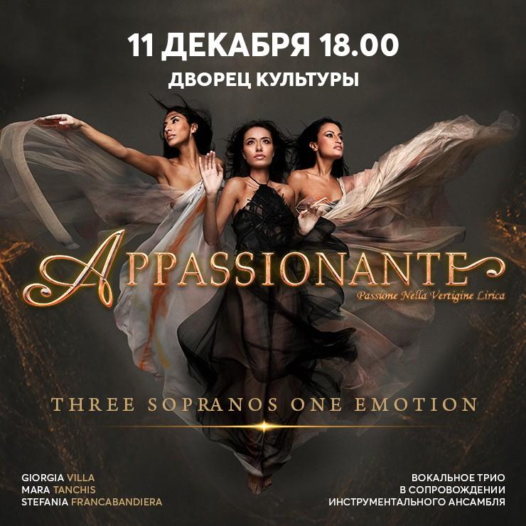 Изображение спектакля "APPASSIONANTE"