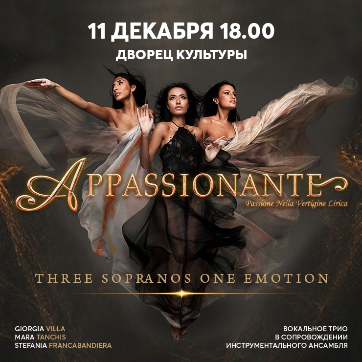 Изображение спектакля "APPASSIONANTE"
