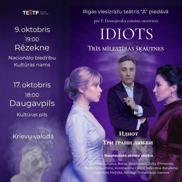 Image of the event "Idiots. Trīs mīlestības šķautnes"