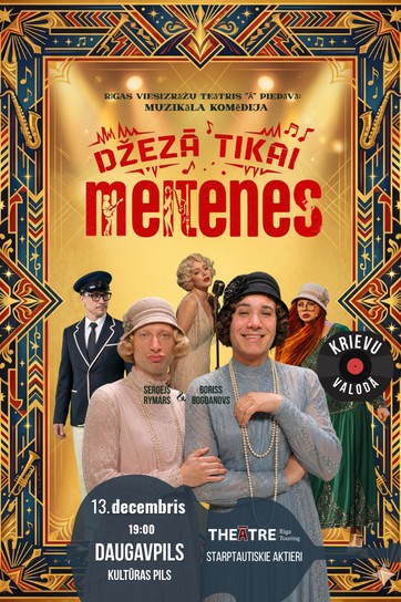 Изображение мероприятия "В джазе только девушки. (музыкальная комедия)" из результатов поиска