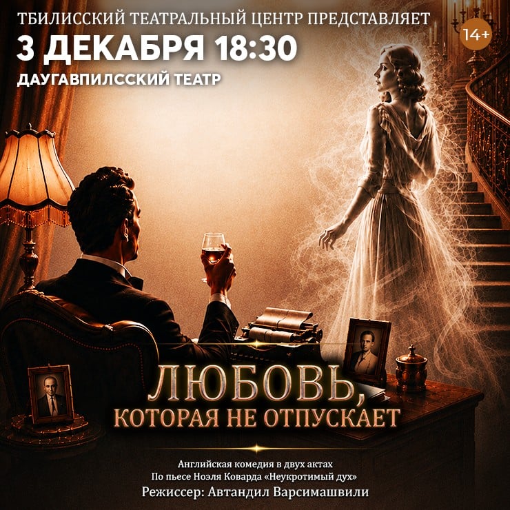 Изображение спектакля "ЛЮБОВЬ, КОТОРАЯ НЕ ОТПУСКАЕТ | Английская комедия в двух действиях"