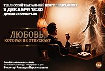 Изображение мероприятия "ЛЮБОВЬ, КОТОРАЯ НЕ ОТПУСКАЕТ | Английская комедия в двух действиях" из результатов поиска