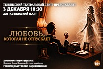 Изображение мероприятия "ЛЮБОВЬ, КОТОРАЯ НЕ ОТПУСКАЕТ | Английская комедия в двух действиях" из результатов поиска