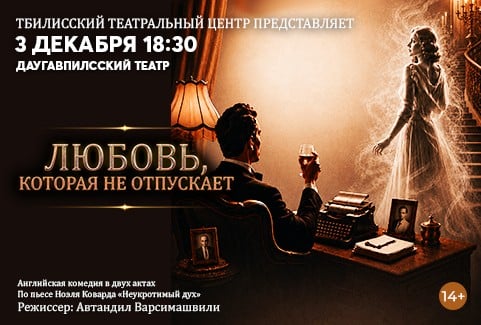 Изображение спектакля "ЛЮБОВЬ, КОТОРАЯ НЕ ОТПУСКАЕТ | Английская комедия в двух действиях"