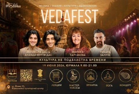 Изображение спектакля "VEDAFEST 2026 | Культура не подвластна времени"