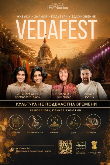 Изображение мероприятия "VEDAFEST 2026 | Культура не подвластна времени" из результатов поиска