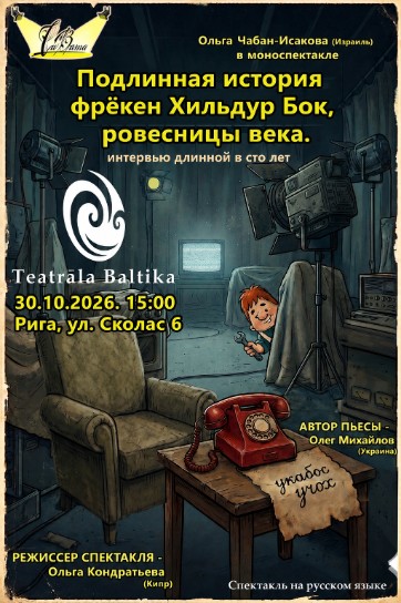 Изображение мероприятия "Спектакль "Подлинная история фрекен Хильдур Бок, ровесницы века"" из результатов поиска
