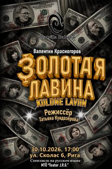 Изображение мероприятия "Спектакль "Золотая лавина"" из результатов поиска