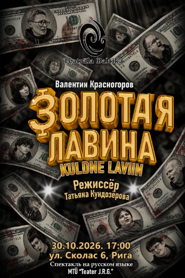 Изображение мероприятия "Спектакль "Золотая лавина"" из результатов поиска
