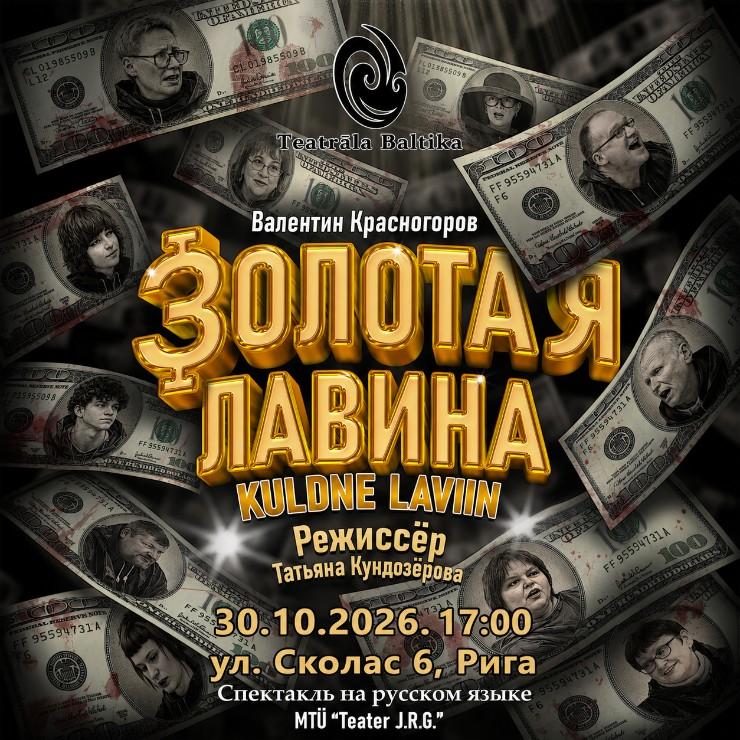 Изображение спектакля "Спектакль "Золотая лавина""