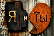 Изображение мероприятия "Спектакль "Я и Ты"" из результатов поиска