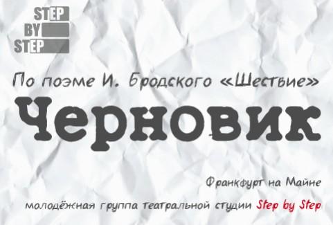Изображение спектакля "Спектакль "Черновик""