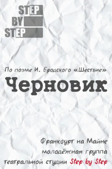 Изображение мероприятия "Спектакль "Черновик"" из результатов поиска